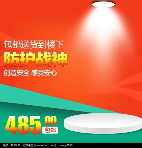 商品介紹廣告宣傳主圖psd素材免費(fèi)下載 紅動(dòng)網(wǎng)